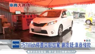 今起放寬小黃車型　休旅車也可載客！