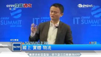 阿里巴巴玩新零售　線上線下虛實整合