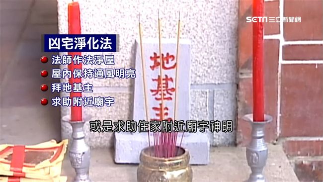 入住兩年欠債殺人　竟是凶宅未淨化全