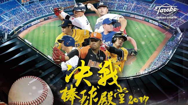 大魯閣會員猛打賞　響應棒球熱潮