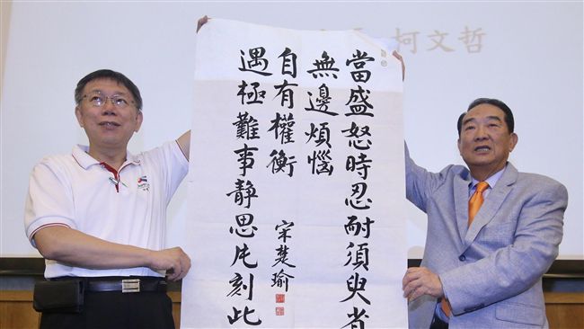 宋楚瑜找結盟　柯：改叫下午茶大聯盟