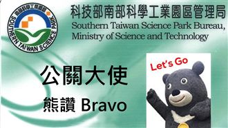 熊讚超搶手！南科祭超優渥條件搶熊