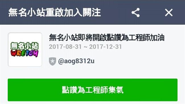 無名即將重現　他發現神秘帳號被酸爆