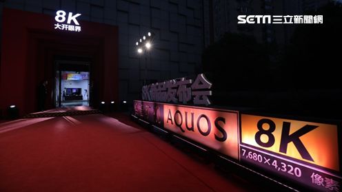 夏普＋富士康　消費級8K電視上市