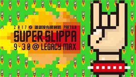 超犀利趴（圖／翻攝自相信音樂臉書）