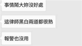 酒店經紀對話紀錄 馬賽克