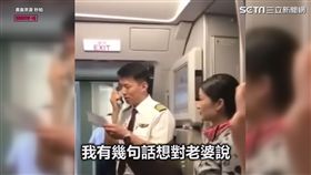 機長在七夕用廣播對妻子浪漫告白。