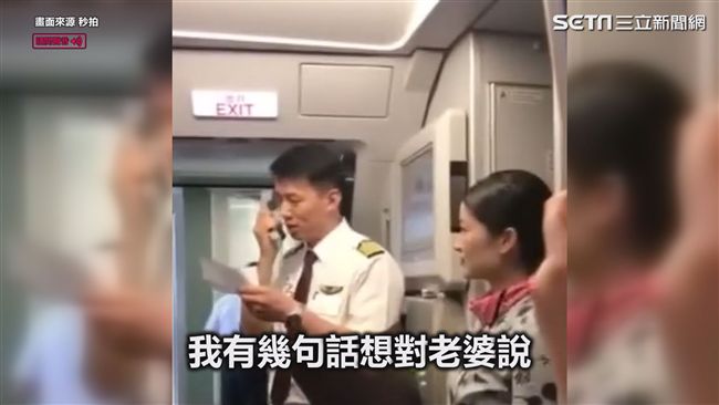 夜配聞／機長偷換航班　只為送她回家