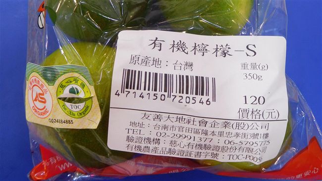 7樣蔬果殘留農藥違規　有機檸檬上榜