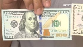 假美金換鈔1200