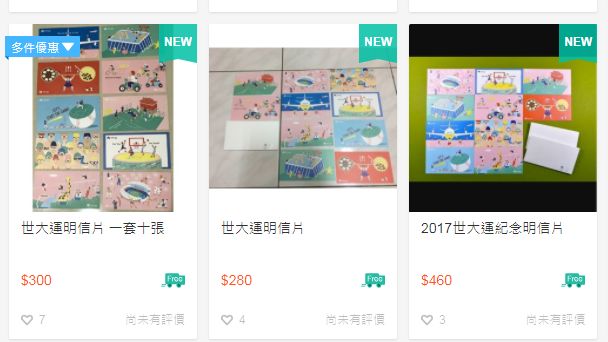 世大運免費商品被網拍　組委會這樣說