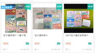 世大運免費商品被網拍　組委會這樣說