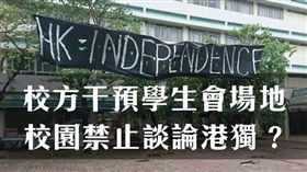 香港中文大學,香港獨立（圖／翻攝自中大學生會 CUSU臉書粉絲專頁）