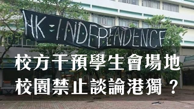 無懼大陸！港大學現「香港獨立」布條