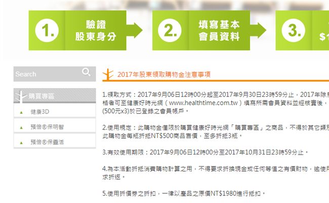 2億購物金要送股東！這家企業大發送