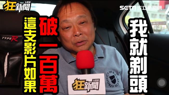 點閱破百萬要剃髮！北市議員登狂新聞