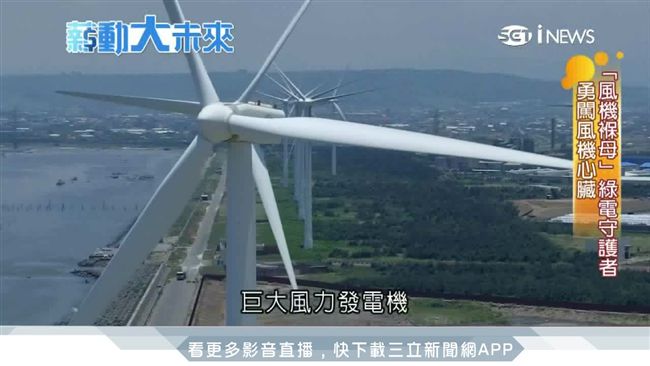 高空勇者「風機褓母」！好膽英雄