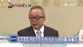 施俊吉確定接副閣揆 股市