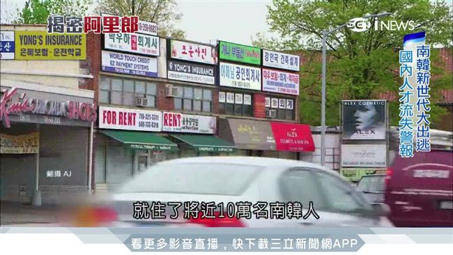 家鄉成了黑暗牢籠　南韓社會掀逃亡潮