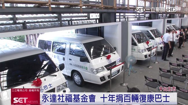 承諾10年捐百輛巴士　永達社福達陣