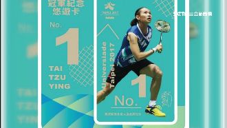 戴資穎世大運冠軍悠遊卡　限量1萬張