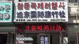 直擊中朝邊境！延邊風聲鶴唳居民憂心