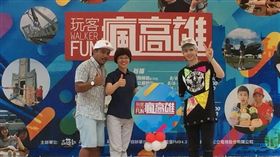 玩客瘋高雄記者會。（圖／高雄市新聞局提供）