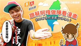 蔡阿嘎X彎彎　帶鄉民逗陣大口玩台灣　圖／LINE WEBTOON