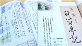 高中國文AB版內容（1）高中國文課綱的文言與白話比例究竟該多少，各界意見分歧。國教行動聯盟等團體5日在台北舉行記者會，提議將國文「分級」，分成文言占30%和50%的兩個版本，讓學生自行選擇。圖為A、B版教材的內容。中央社記者吳翊寧攝  106年9月5日