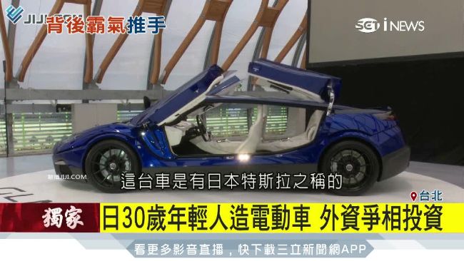 日30歲年輕人造電動車　成外資寵兒