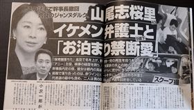 山尾志櫻里疑外遇 日本民進黨憂影響選情日本雜誌「週刊文春」今天報導民進黨眾議員山尾志櫻里疑似外遇，引發民進黨內議論，甚至出現要求山尾志櫻里退黨的聲音，擔憂影響接下來的眾議員補選。（翻攝週刊文春）中央社記者黃名璽東京攝 106年9月7日