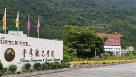 傳企業入主台觀學院　校長澄清（2）台灣觀光學院（圖）傳出台運彩將入主校務，教職員擔心工作權受影響發表聲明，連署要求教育部出面協調。校長劉國成7日回應指出，目前未接獲通知，保證如期開學。中央社記者李先鳳攝　106年9月7日