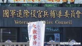 大觀自救會9日前往退輔會抗議　圖／記者林敬旻攝