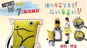 新北市消防局.彰化縣消防局.犀牛防災頭套.標語文案抄襲（圖／翻攝自官網）