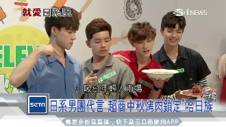 鎖定「哈日族」！超商超商超人氣男團