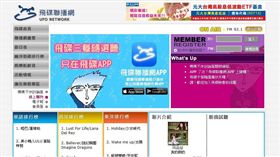 飛碟電台（圖／翻攝自飛碟聯播網）