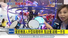 娛樂、餐飲機器人　未來恐取代人類？
ＳＯＴ