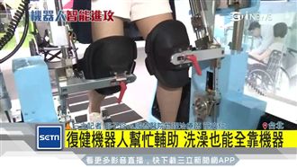 醫療型機器人出任務　復健、餵食樣樣