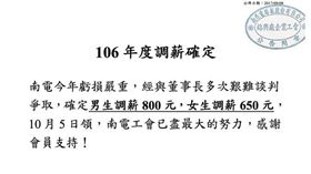 南亞電路板（股）公司錦興廠企業工會　圖／臉書