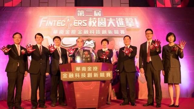 華南金控出新招！首創金融科技競賽