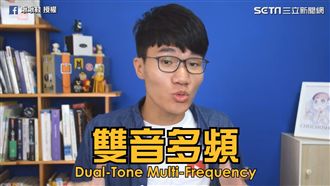 按鍵聲藏秘密　你不知道的電話冷知識