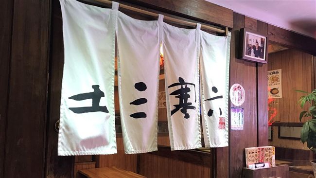 土三寒六 烏龍麵滑溜又Q彈
