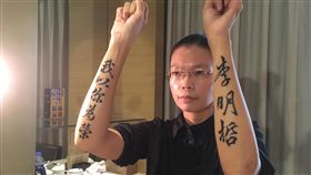 １６：９
李凈瑜秀刺青：李明哲我以你為榮李明哲妻子李凈瑜11日在中國大陸湖南省岳陽市秀出刺青，左前臂寫著「李明哲」、右前臂寫著「我以你為榮」字樣。（李明哲救援大隊提供）中央社　106年9月11日