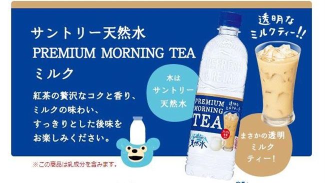 日本推「透明奶茶」　喝過的人驚呼…