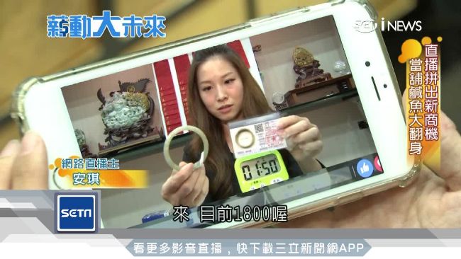傳統當舖「直播」拚生存　月入數十萬