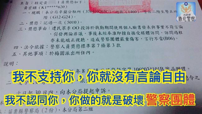 部長來慰問被管休　警發文抱怨被記過