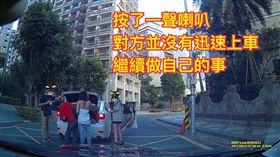 網友按喇叭示警，4人卻繼續做自己的事。（圖／擷取自林口大家庭）