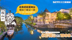 台灣虎航,增班。（圖／台虎提供）