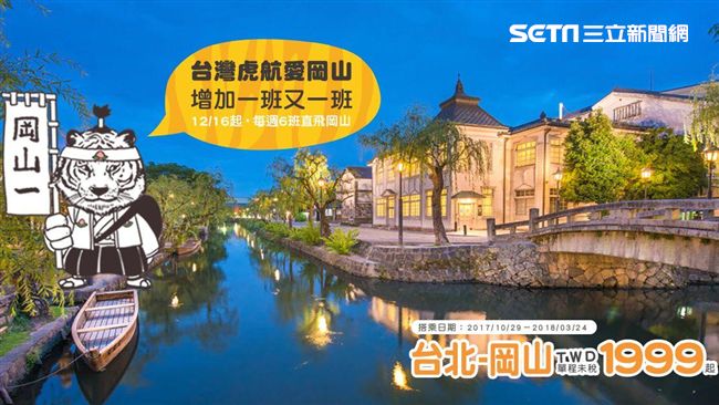 清年假去這裡　台虎四航點增班祭優惠