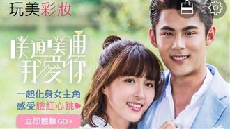 《噗通》合作玩美相機　你也能變魏蔓